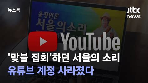서울 의 소리 유튜브 2022